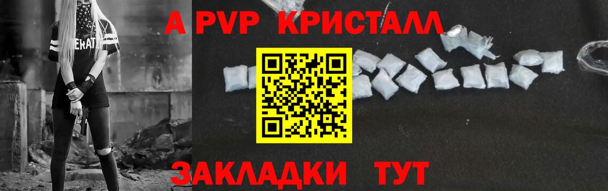 Alpha PVP мука  APVP Crystall  A-PVP  Минеральные Воды  Вход с VPN 