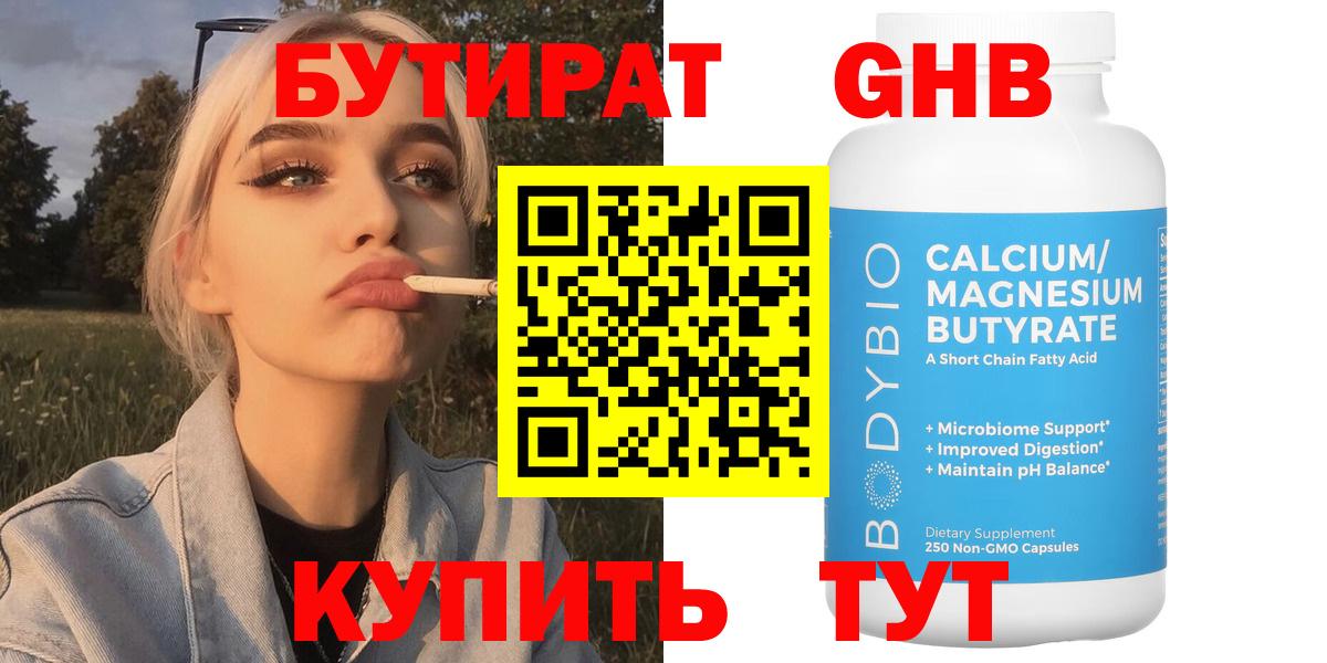 Бутират BDO 33% Минеральные Воды