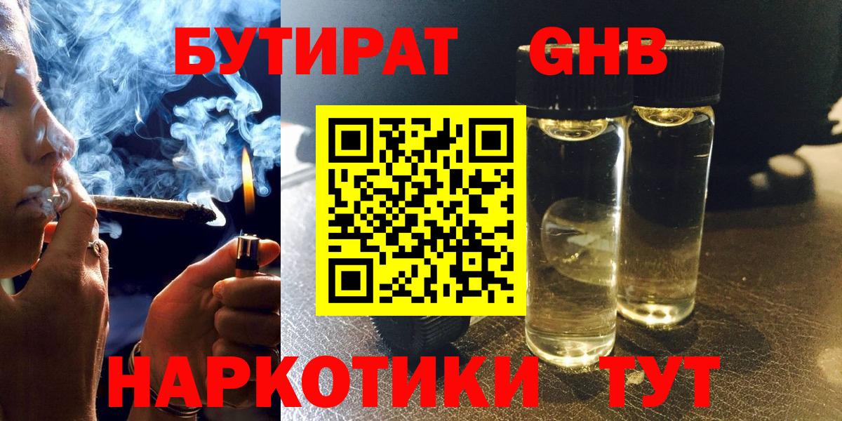 Бутират оксана Минеральные Воды