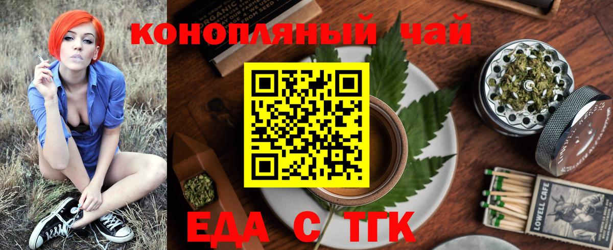 Еда ТГК конопля Минеральные Воды