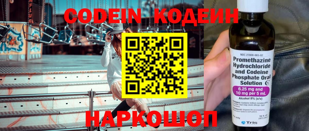 Кодеиновый сироп Lean Purple Drank  Вход с VPN  Минеральные Воды 
